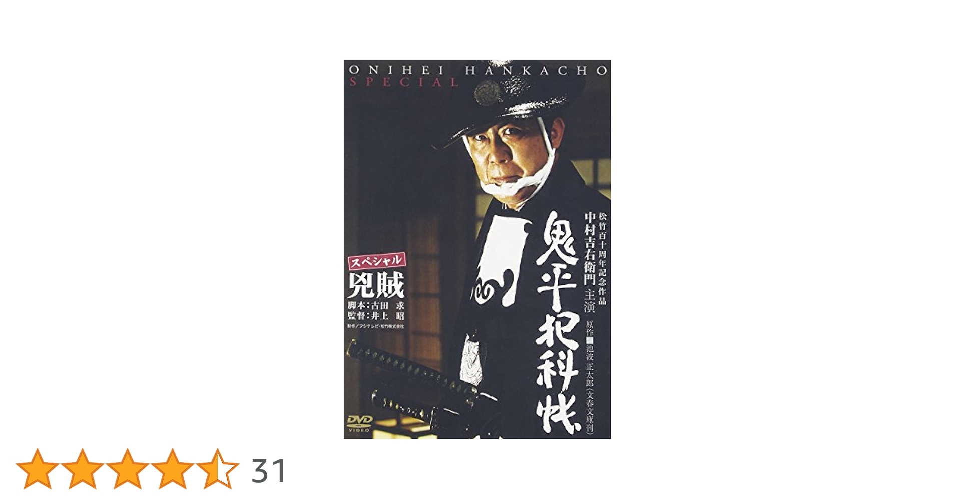 (未使用･未開封品)　鬼平犯科帳 スペシャル 兇賊 [DVD] sdt40b8 Amazon.co.jp: 鬼平犯科帳 スペシャル 兇賊 [DVD] : 中村